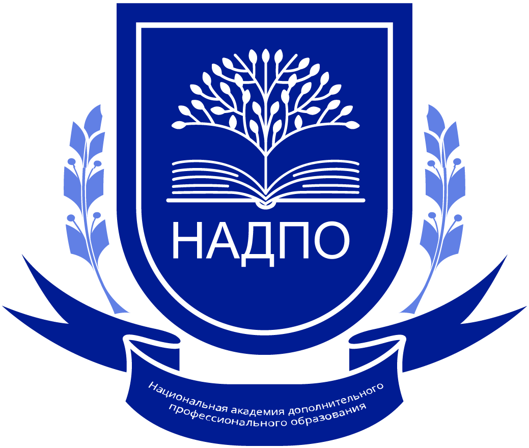 Национальная академия дополнительного профессионального образования